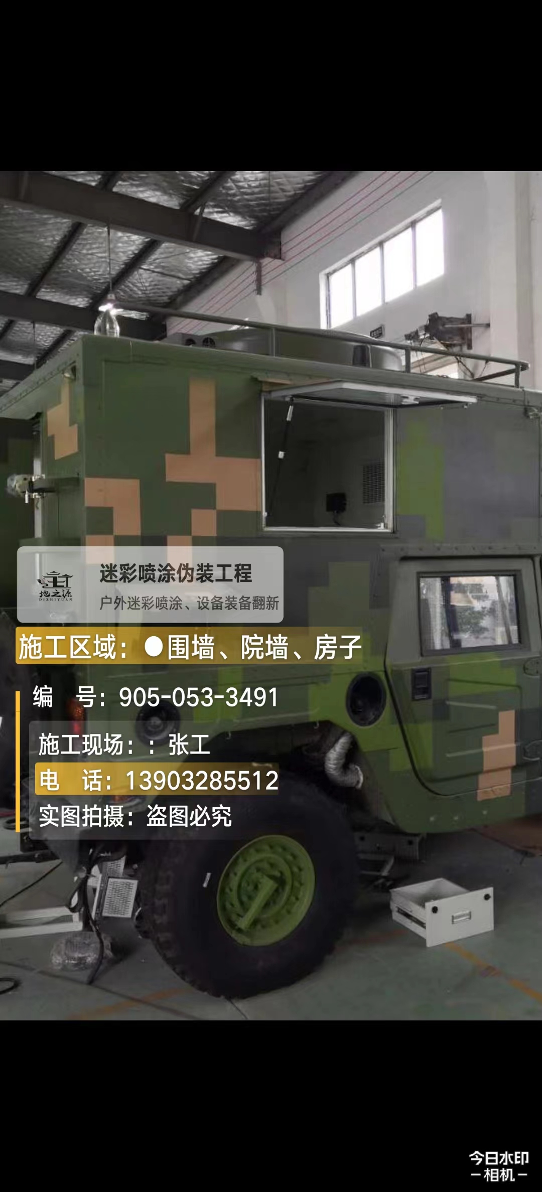 武清  这份外墙迷彩漆施工报价清单按 “项目明细 